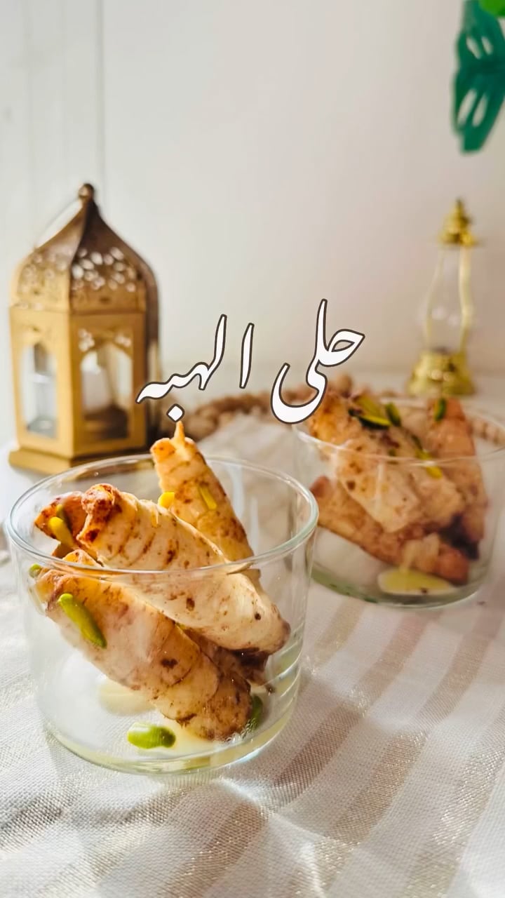 حلى الهبة